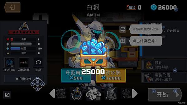 元气骑士522破解版无限内购