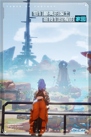 幻塔解锁版内购版截图1