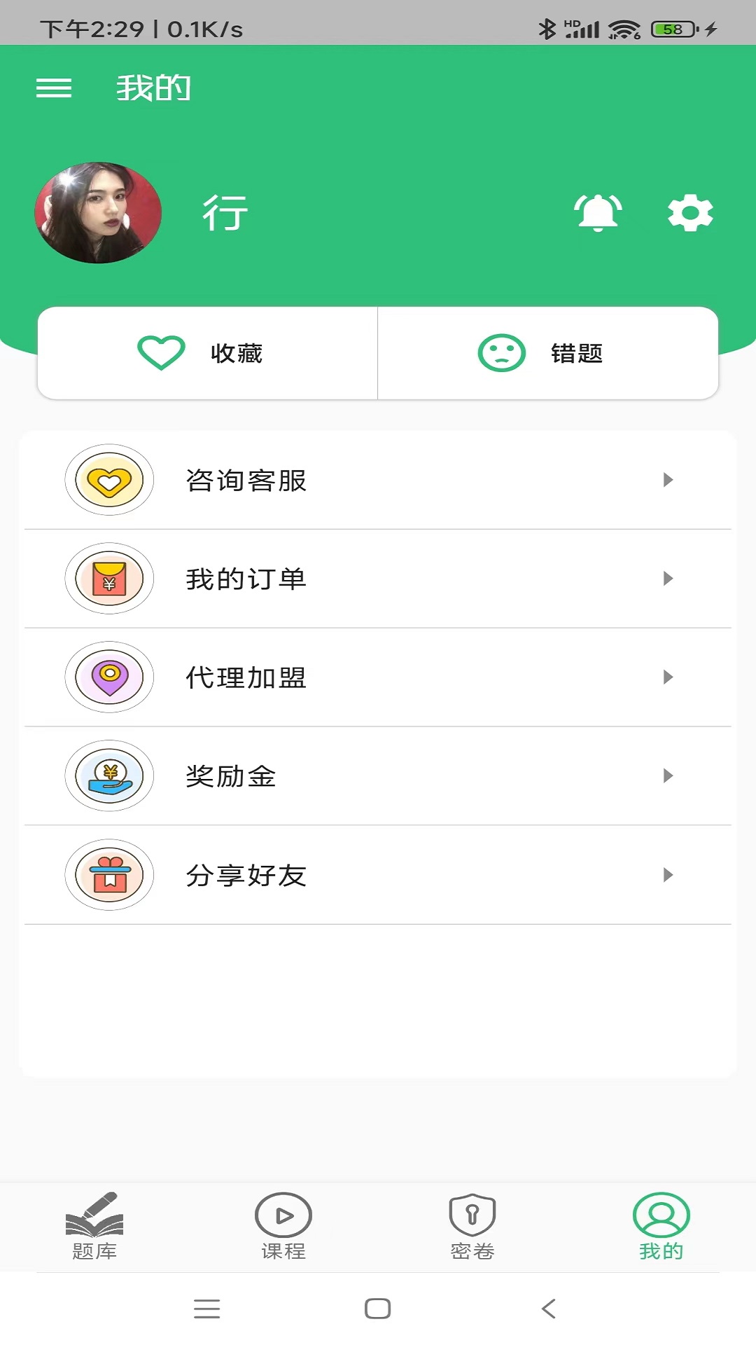 中西医结合执业医师 v2.0.5