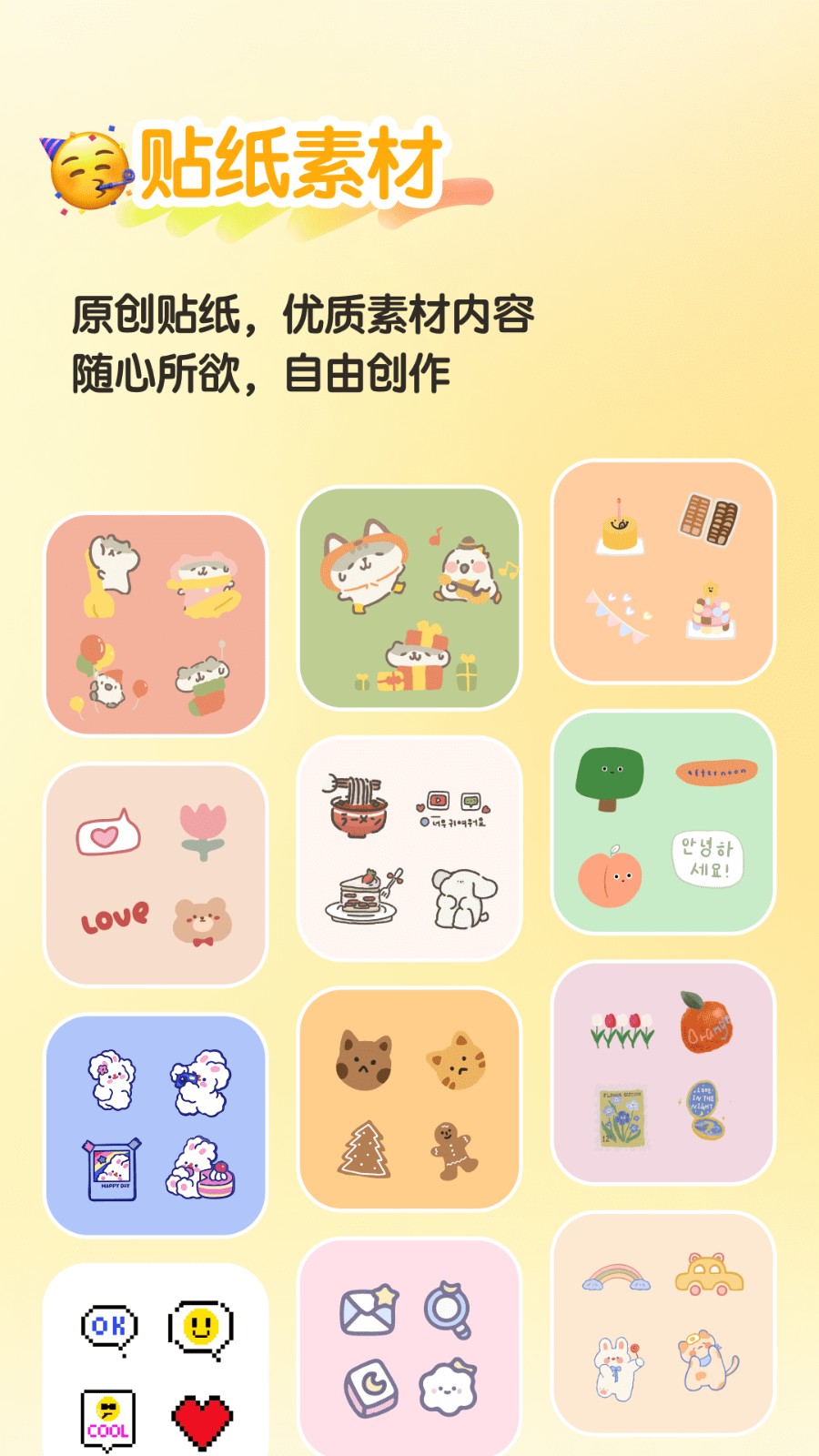 魔力贴贴贴纸制作  v1.0.0