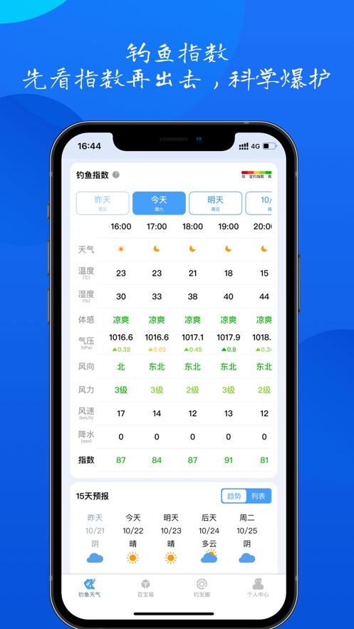 钓鱼佬  V 1.0