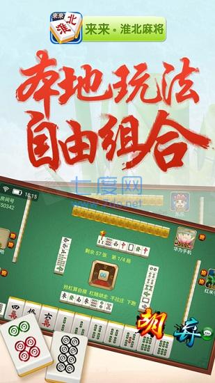 江淮安徽麻将最新版 v2.1