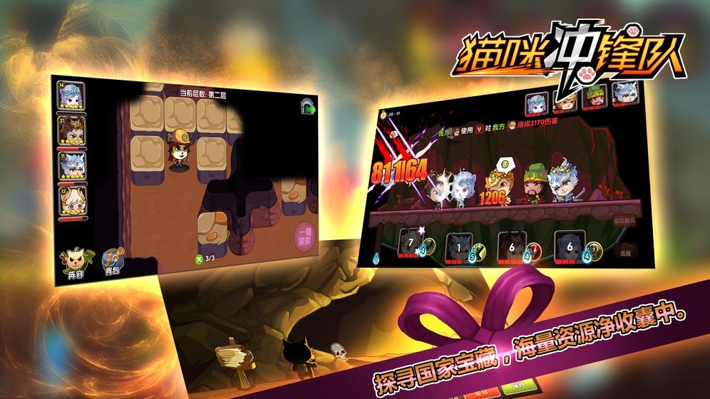 猫咪冲锋队 v1.0