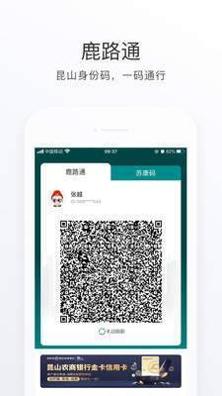鹿路通 v3.5.1