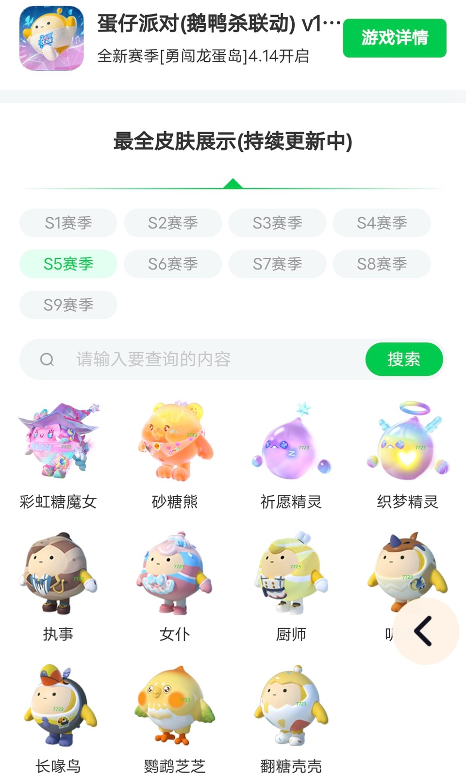 蛋仔派对皮肤工具  v1.0