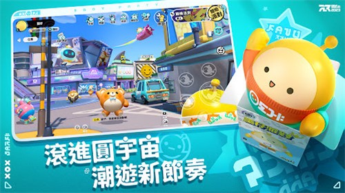 蛋仔派对台服  v1.0.14