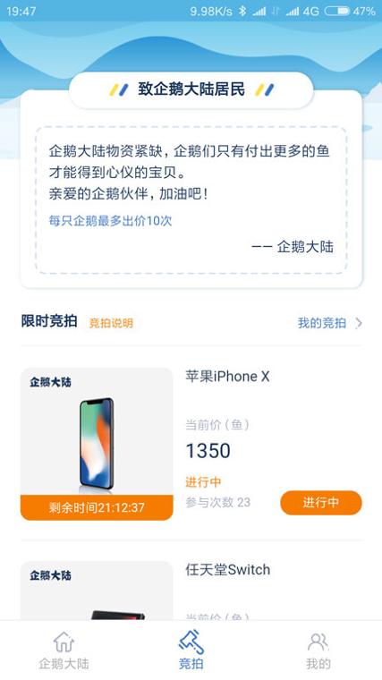 企鹅大陆 v3.0.5
