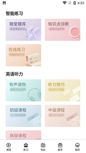 乐学生涯app v1.2.1