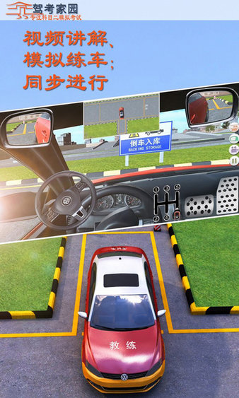 驾考家园2020内购安卓版 版本:v6.00