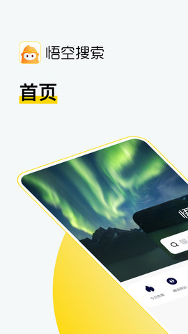 悟空搜索 v1.2.7
