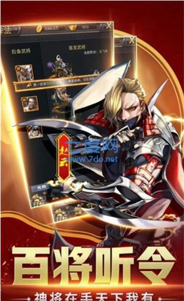 神将打天下国际版