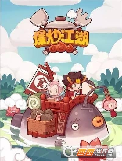 爆炒江湖手游 v1.1官方版