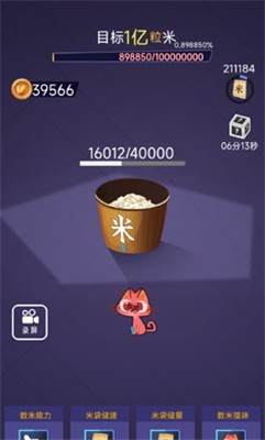 数一亿粒米小游戏  v0.0.1