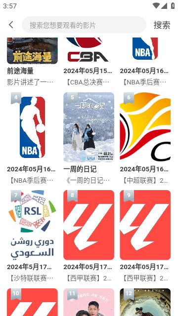 山雨影视软件最新版  v5.4.2