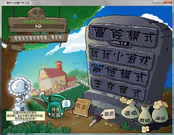 植物大战僵尸(无名版)破解版