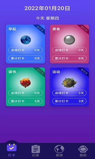 习惯养成星球最新 v1.0.0