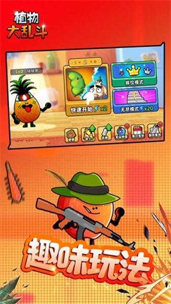 植物大乱斗 v1.0