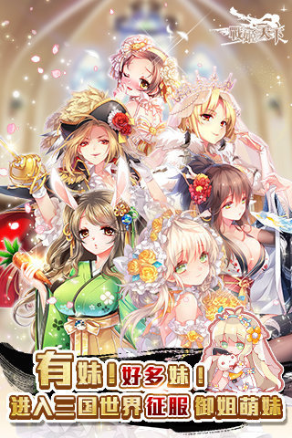 战姬天下全角色解锁版 v1.0.1