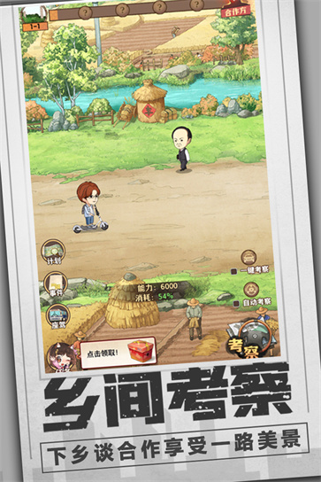 乡村爱情之经营人生免广告版  v1.2.0