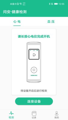 问安小白 v1.2.9