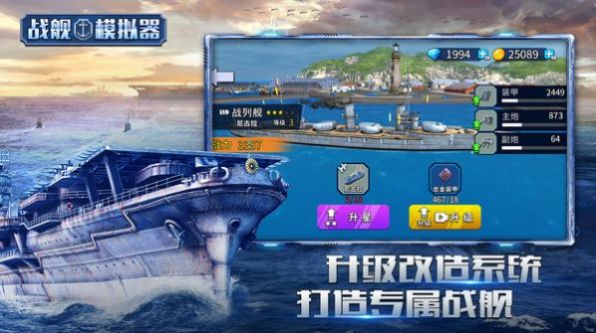 战舰模拟器5 v4.4.4