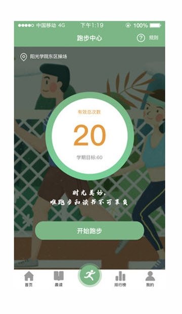 悦读乐跑 v1.0.0