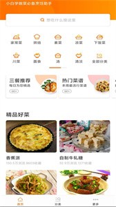 辟谷减肥断食食谱  v1.2