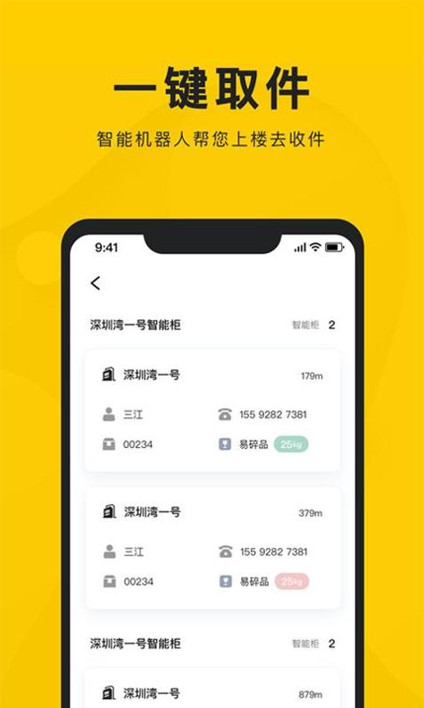 新盒配送 v3.0.5