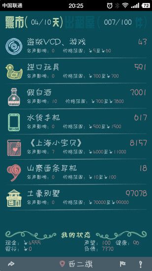 北京浮生记 v1.0