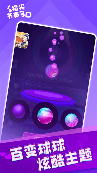 指尖节奏3D v1.0