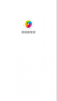 简相册管家 v3.0.5
