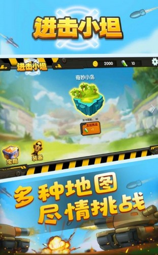进击小坦 V 1.170