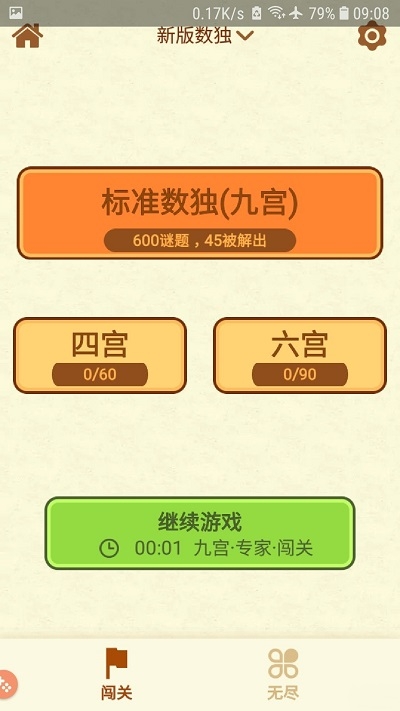 数独去广告单机版