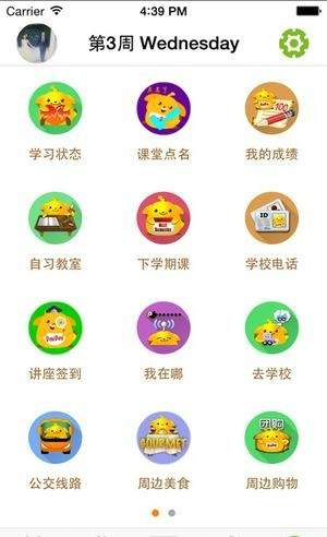 福大教务处 v1.2.2