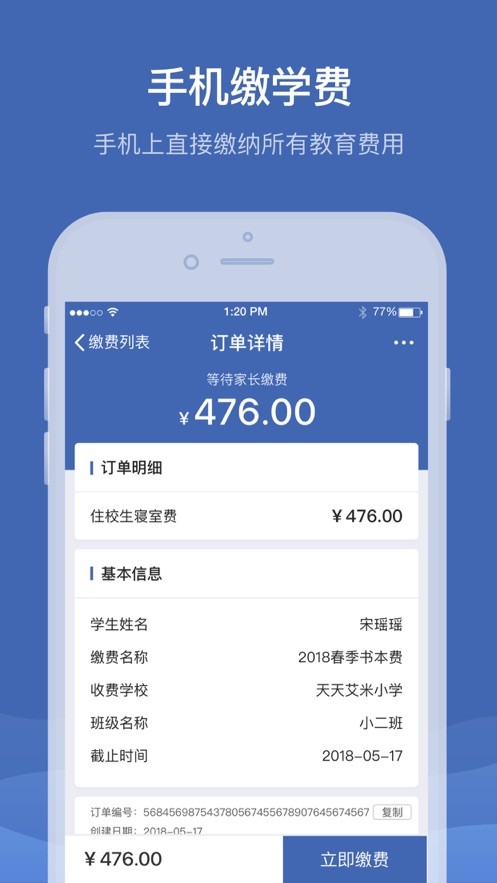 缴付通  v5.0.1.00