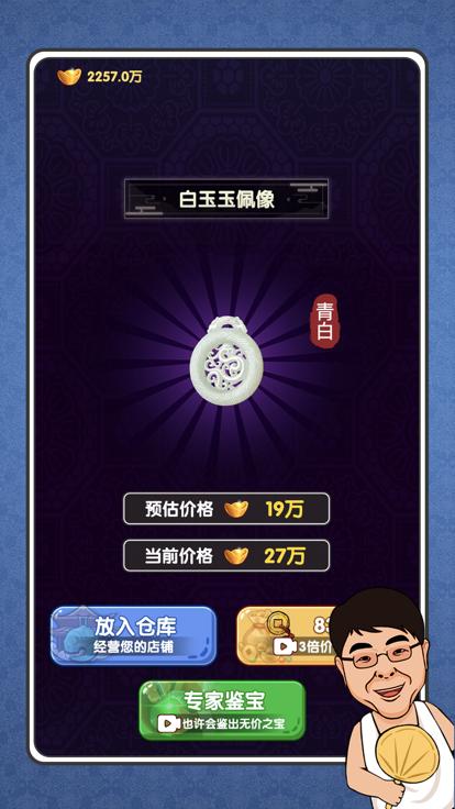 古董大师模拟器探店寻宝