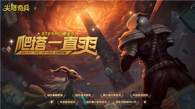 尖塔奇兵手机版 v1.0.0