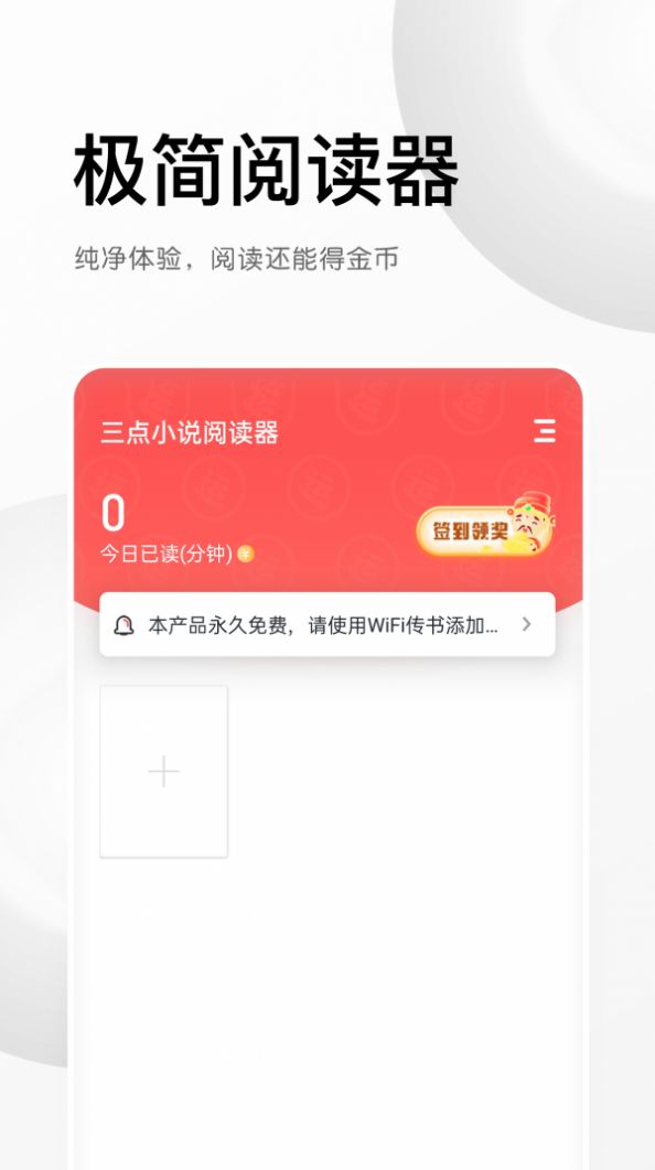 三点阅读器APP安卓免费版  v4.0.4