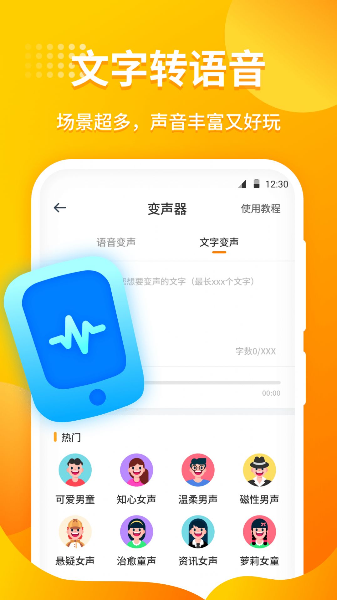 小喵变声器 v1.0.0