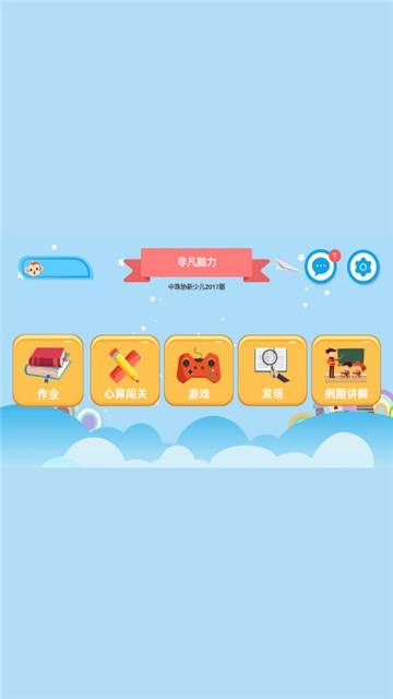 非凡脑力教学软件学生端 1.2.72_release_release_release