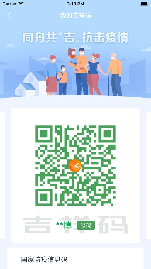 吉事办查个人档案APP官方下载最新版 