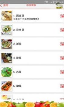 菜谱大全家常菜app v3.1.5