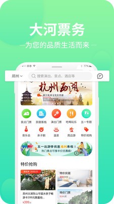 大河票务 v1.0