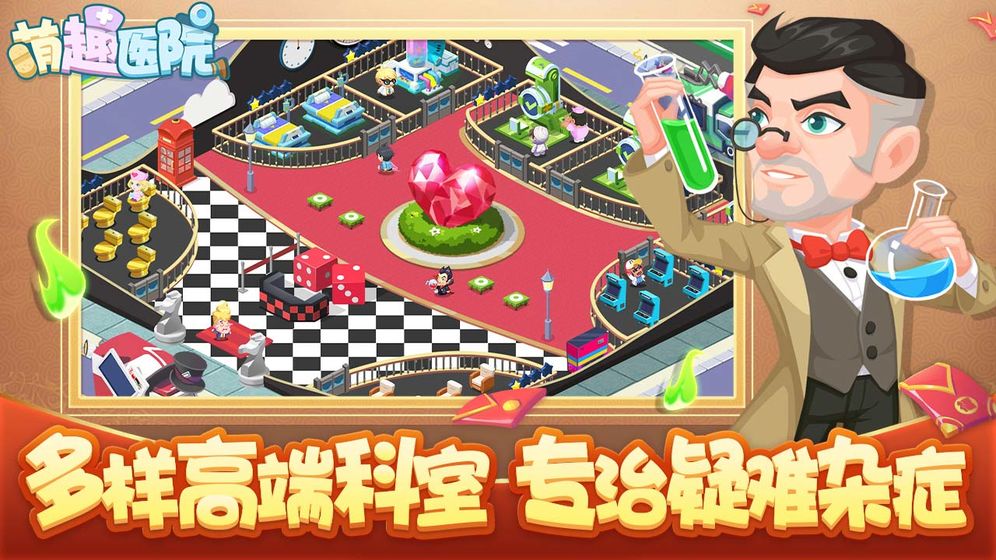 萌趣医院兑换码20216.0.0最新版  v4.3.3