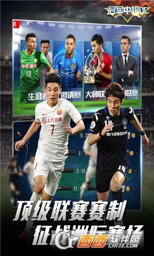 冠军中超OL安卓版 1.0.10 最新版