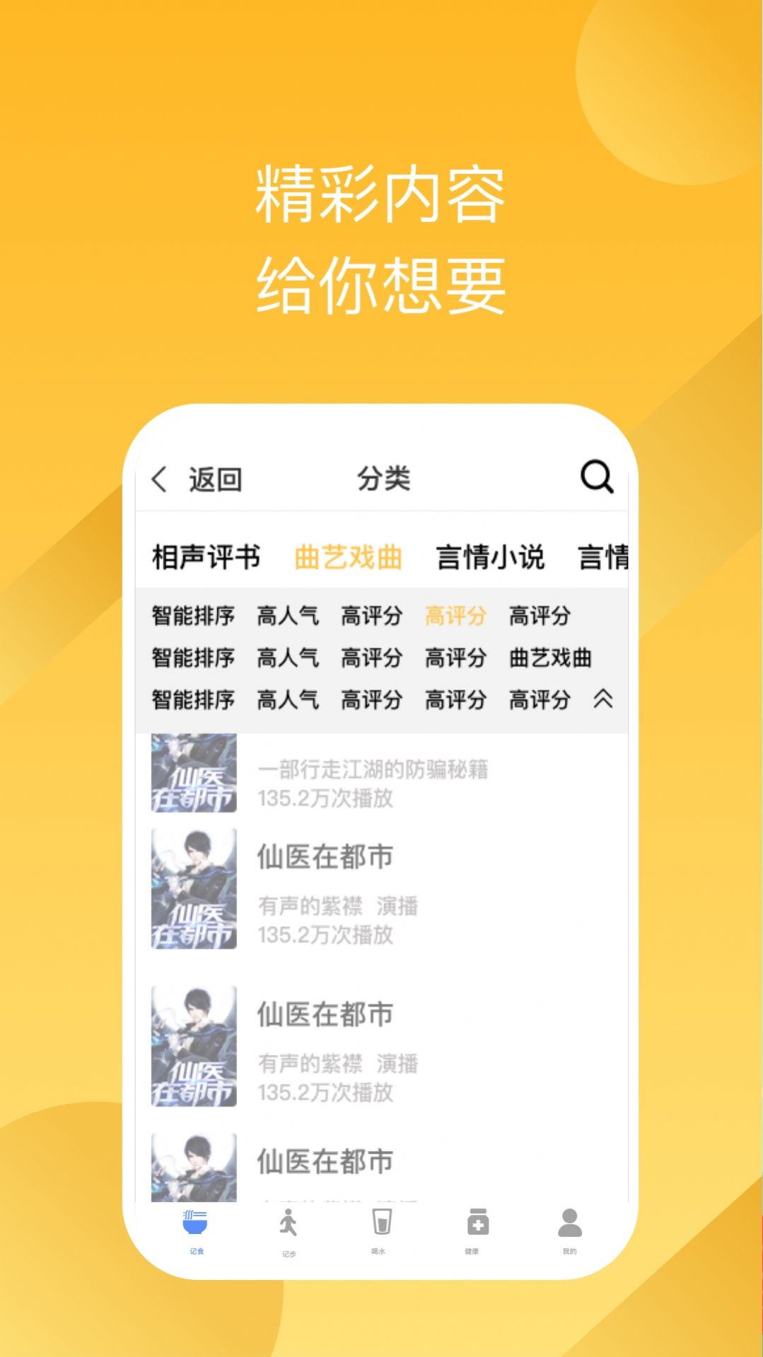 有声畅听app官方版  v4.4.4