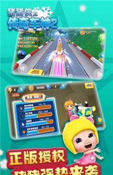 猪猪侠之传奇车神2 v3.0.5