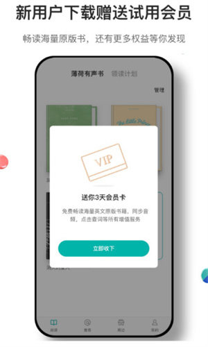 薄荷阅读APP官方版 v4.1.2