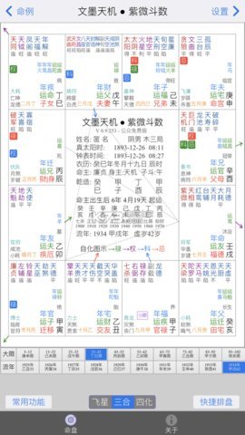 文墨天机 v1.2.12