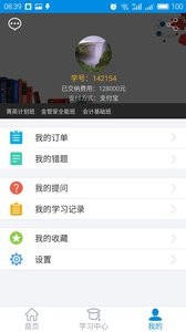 仁和会计课堂  v1.02